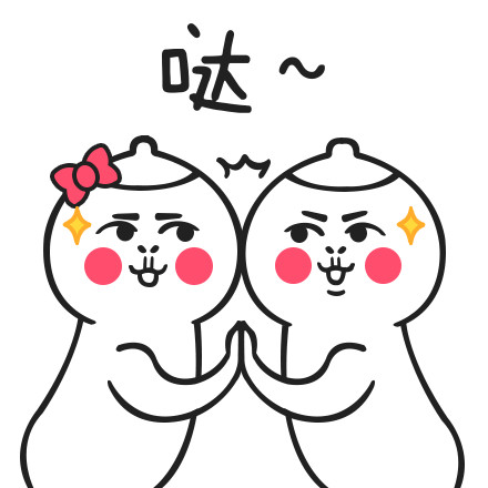 春天到了就该用这套么么哒表情包