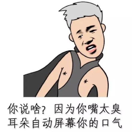 德田有希这款表情包火了，“没错我奶子大，所以我最大”的台词自带嚣张又玩梗的风格，属于搞笑无节操的装逼类动图表情包。