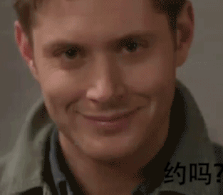 帅哥发来“约吗？” 这套表情包太会了