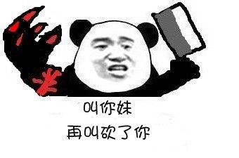 熊猫人金馆长这套表情包，外形像内裤还爱装