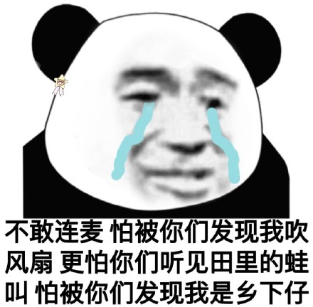 搞怪又带点梗的熊猫头表情包，赶紧存起来