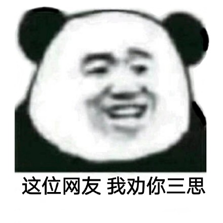 聊天斗图别乱发！这套
