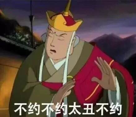 西游唐僧怼人表情包：你脑子里进屎了啊