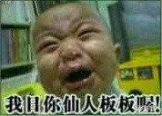 聊天斗图新选择：老子早就天下无敌了搞笑表情包合集