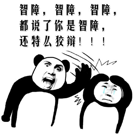 熊猫人打人三连表情包来啦！