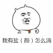 这套“我为自己带盐”小学生表情包，斗图绝对够用