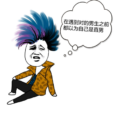 杀马特表情包合集来了，看完直呼内行！