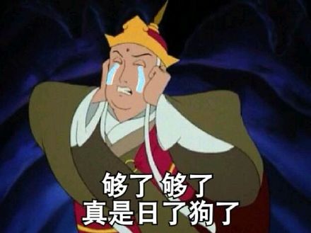 西游唐僧怼人表情包：你脑子里进屎了啊