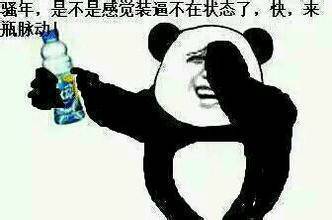 装累了换个活法？用饮料梗来斗图吧
