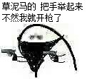 手举俩滑稽一脸懵，你有这个表情包吗？