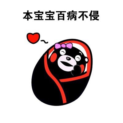 全宇宙最可爱的熊本熊表情包来啦！