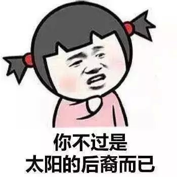 你是太阳的后裔就飘了？这套表情包帮你怼回去