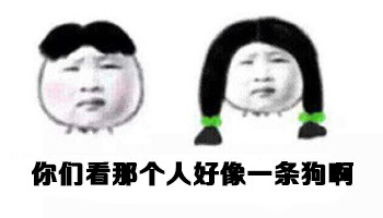 别人都成双成对了，你还没这套表情包？