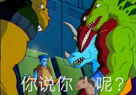 最近全网刷屏！《星际恐龙》表情包火出圈了