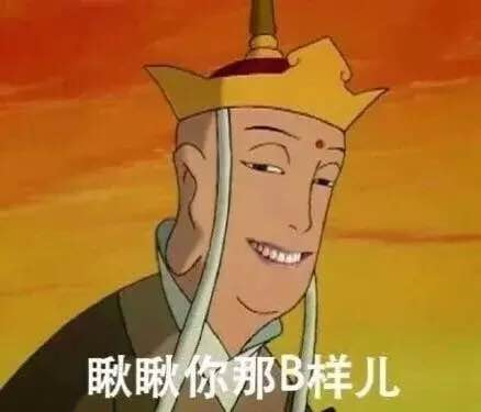 西游唐僧怼人表情包：你脑子里进屎了啊