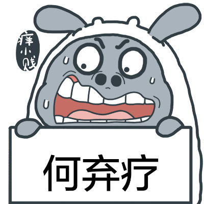 痒小贱举牌搞笑表情包合集