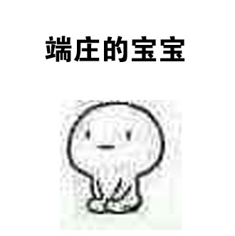 上课提问没人举手？这套表情包帮你还原课堂名场面