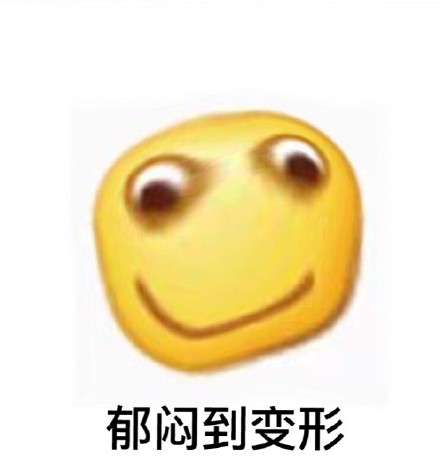 气到变形表情包合集来啦