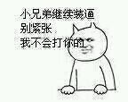 这套“装得一手好逼”表情包，斗图时用太绝了