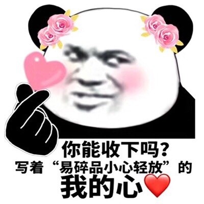 整理了一波超好用的熊猫头斗图表情包
