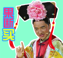 快码住这套“买买买”表情包合集