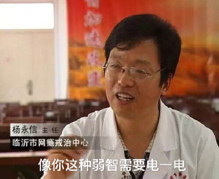 杨永信相关斗图表情包合集