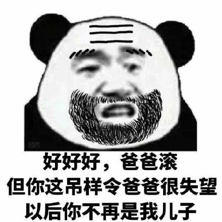 父子反目表情包合集！这套素材把日常矛盾玩明白了