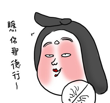 聊天斗图必备！这套娘娘表情包太好用了