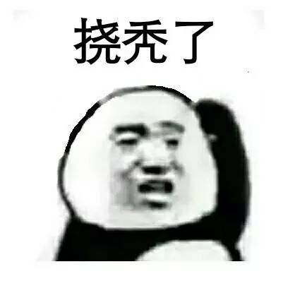 这款熊猫头挠头表情包，斗图聊天超好用