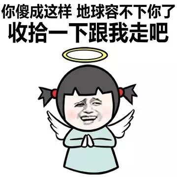 是吗？乖孙子！这款骂人表情包火了