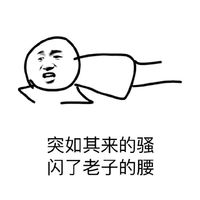 超火的突如其来系列斗图表情包来了