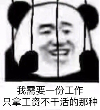 铁窗熊猫头表情包来啦，斗图用这个超有梗