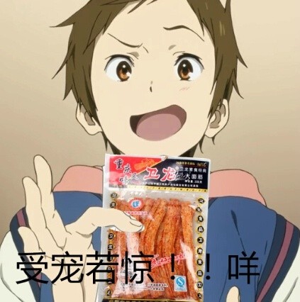 老板来包辣条表情包合集