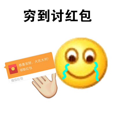 快穷疯了？这套表情包帮你吐槽没钱的日子