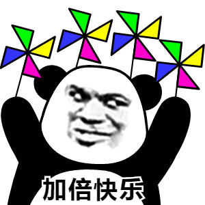 熊猫头转风车快乐表情包 高清无水印版