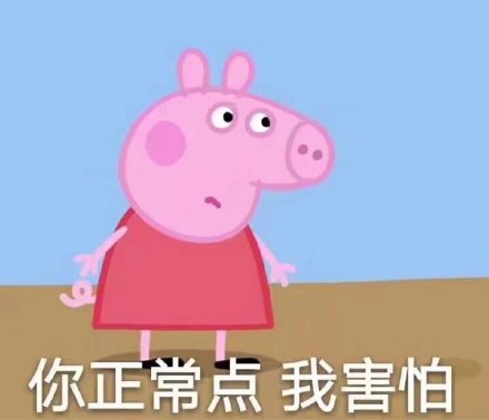 小猪佩奇专属斗图表情包合集