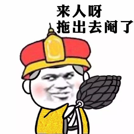 皇上专属表情包合集：朕的世界可不是普通人能懂的