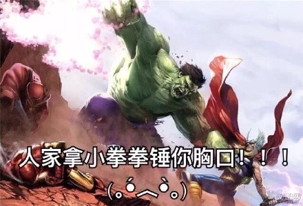 火遍全网的“小拳拳锤胸口”表情包合集来啦