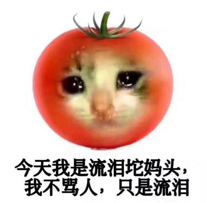 这些果蔬沙雕表情包，斗图绝对好用