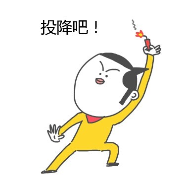 放学别走！这套斗图表情包帮你镇住场子