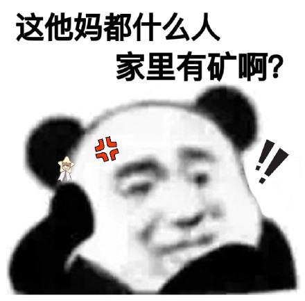熊猫头沙雕表情包合集来了，斗图必备！