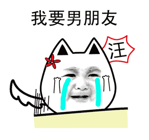 找人领养“单身狗”？这套表情包火了