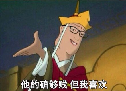 西游唐僧怼人表情包：你脑子里进屎了啊