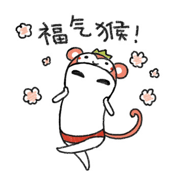 万事猴系列搞笑可爱猴表情包来啦