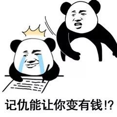 熊猫头写日记记仇互怼系列表情包来啦