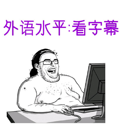 单身狗日常戳中笑点！这套表情包太真实了