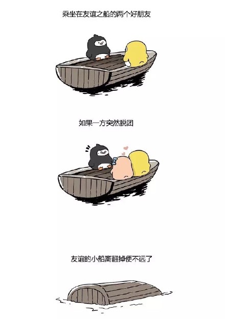企鹅版友谊小船表情包来了！网友直呼太真实