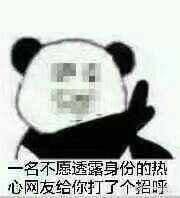 聊天斗图别输阵！这套熊猫头表情包赶紧收好