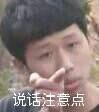 社会我王境泽 人狠话不多 这套指人斗图表情包火了