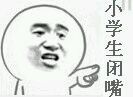 聊天斗图必备！闭嘴表情包合集整理好了